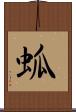 蛌 Scroll