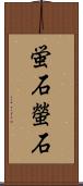 蛍石 Scroll