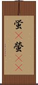 蛍(P);螢(oK) Scroll