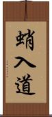 蛸入道 Scroll