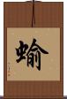 蝓 Scroll