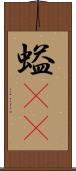 螠(oK) Scroll