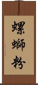 螺螄粉 Scroll