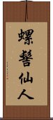 螺髻仙人 Scroll