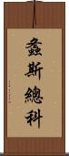 螽斯總科 Scroll