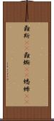 螽斯(rK) Scroll