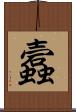 蠧 Scroll