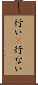 行い(P) Scroll