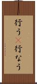 行う(P) Scroll