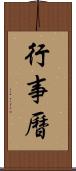 行事曆 Scroll