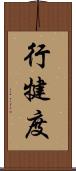 行犍度 Scroll