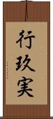 行玖実 Scroll