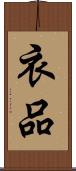 衣品 Scroll