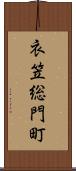 衣笠総門町 Scroll