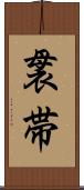 袰帯 Scroll
