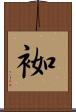 袽 Scroll