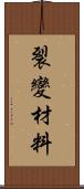 裂變材料 Scroll