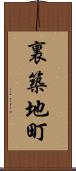 裏築地町 Scroll