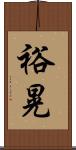 裕晃 Scroll