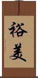 裕美 Scroll