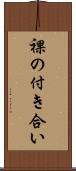 裸の付き合い Scroll