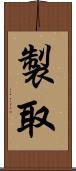 製取 Scroll