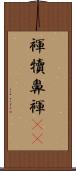 褌 Scroll