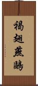 褐翅燕鷗 Scroll