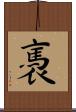 褭 Scroll