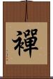 襌 Scroll