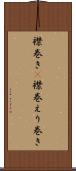 襟巻き(P) Scroll