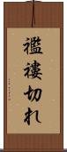 襤褸切れ Scroll