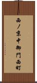 西ノ京中御門西町 Scroll