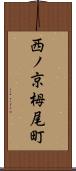 西ノ京栂尾町 Scroll