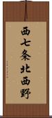 西七条北西野 Scroll