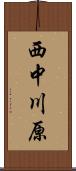 西中川原 Scroll