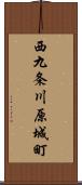 西九条川原城町 Scroll