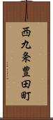 西九条豊田町 Scroll