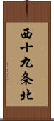 西十九条北 Scroll