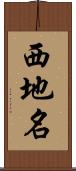西地名 Scroll