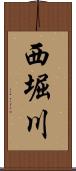西堀川 Scroll