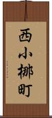 西小梛町 Scroll