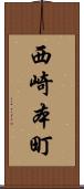 西崎本町 Scroll