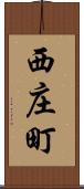 西庄町 Scroll