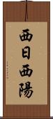 西日 Scroll