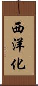 西洋化 Scroll
