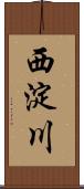 西淀川 Scroll