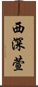 西深萱 Scroll