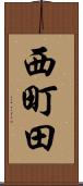 西町田 Scroll