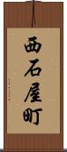 西石屋町 Scroll